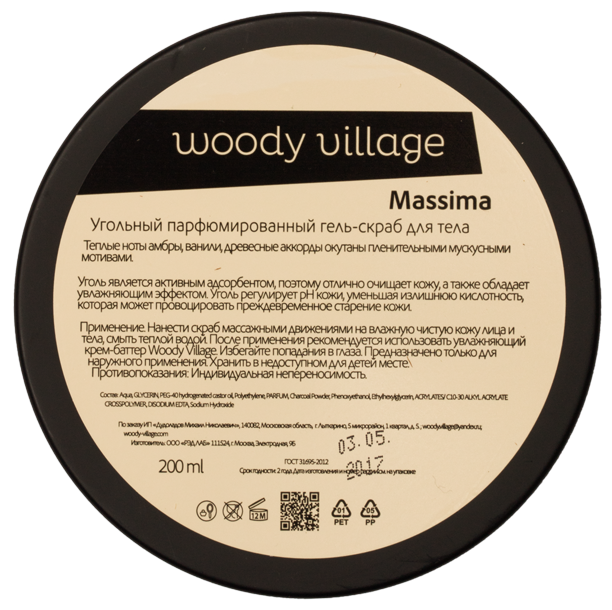 Угольный парфюмерный гель-скраб для тела Woody Village Massima 200 мл