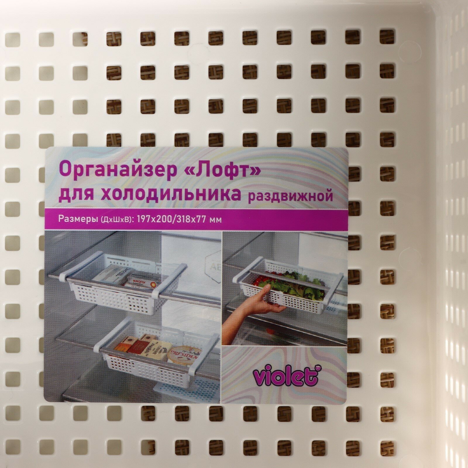 Органайзер для холодильника раздвижной «Лофт», 19,7×20×7,7 см, цвет белый - фотография № 4
