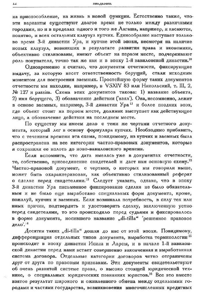 Книга Старо-Вавилонские Юридические и Административные Документы В Собраниях Ссср - фото №9