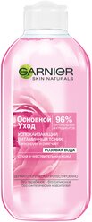 Garnier Тоник для лица "Основной уход, Розовая вода", успокаивающий, витаминный, для сухой и чувствительной кожи, 200 мл