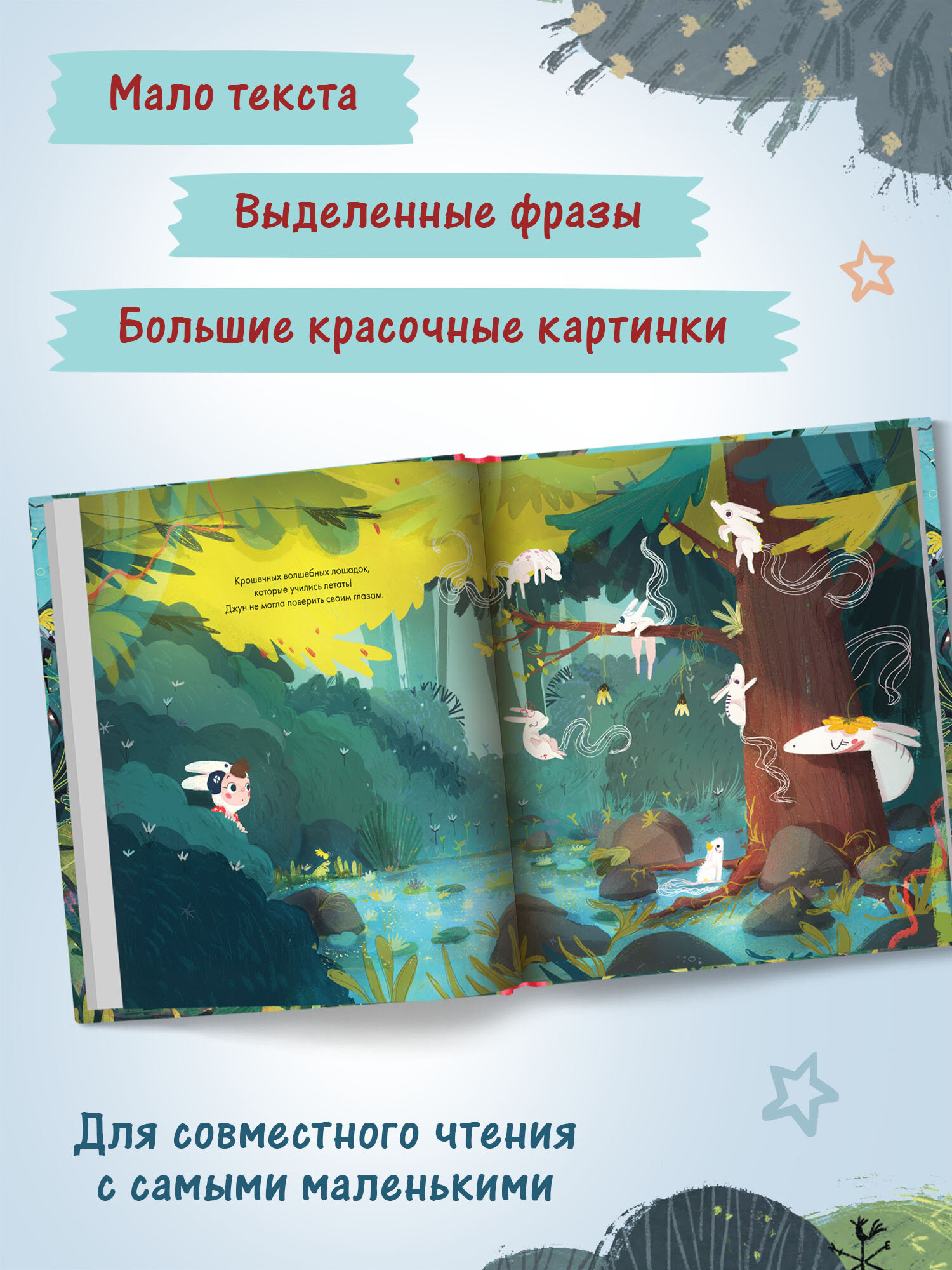Волшебная сказка о рожке единорожка - фото №10