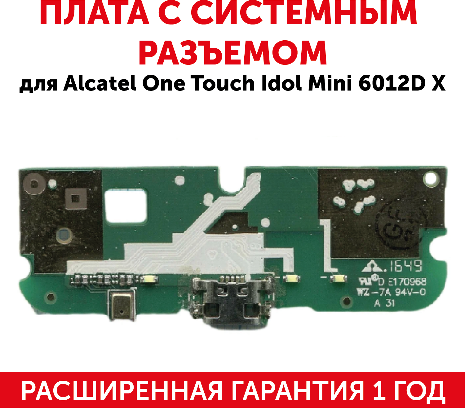 Разъем (гнездо зарядки) MicroUSB для мобильного телефона (смартфона) Alcatel One Touch Idol Mini (6012Dx) (плата с системным разъемом)