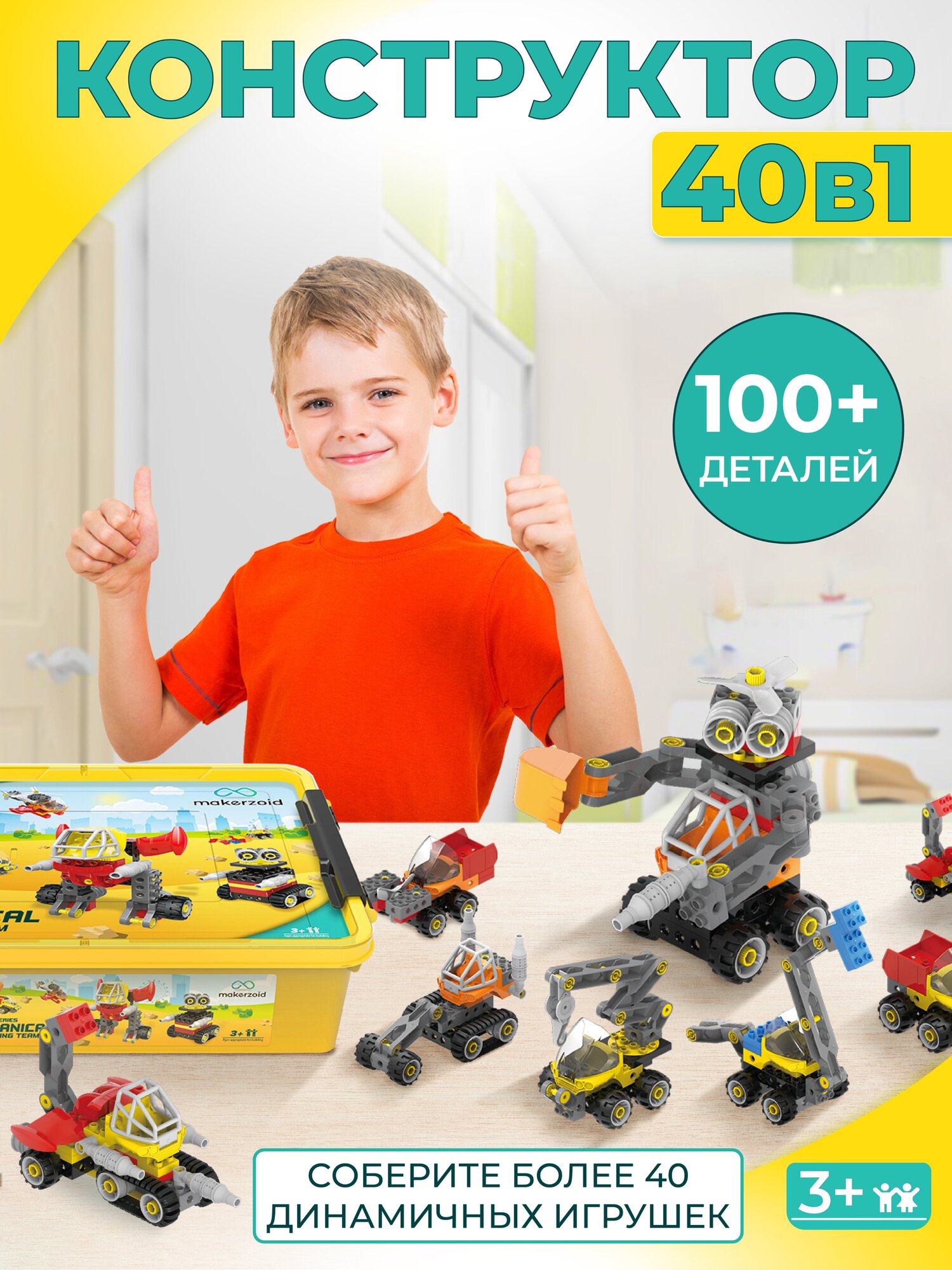 Конструктор Makerzoid Big Building Blocks 40в1