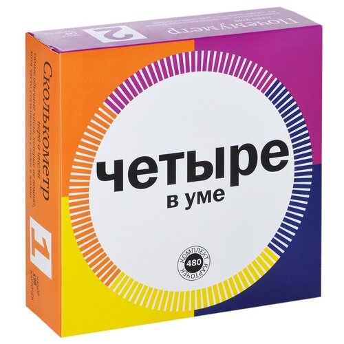 Набор игр Четыре в уме