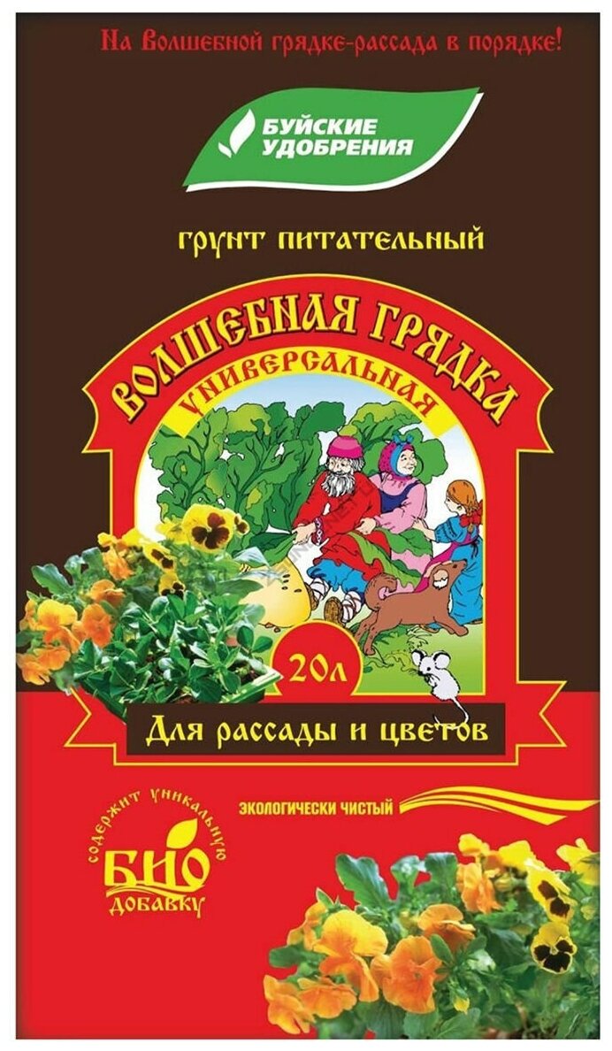 Грунт Буйский химический завод Волшебная грядка Универсальная для рассады и цветов 20 л - фотография № 3