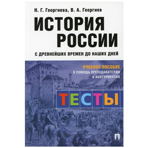 Георгиева Н.Г., Георгиев В.А., сост. приложения Арсланов Р.А. 