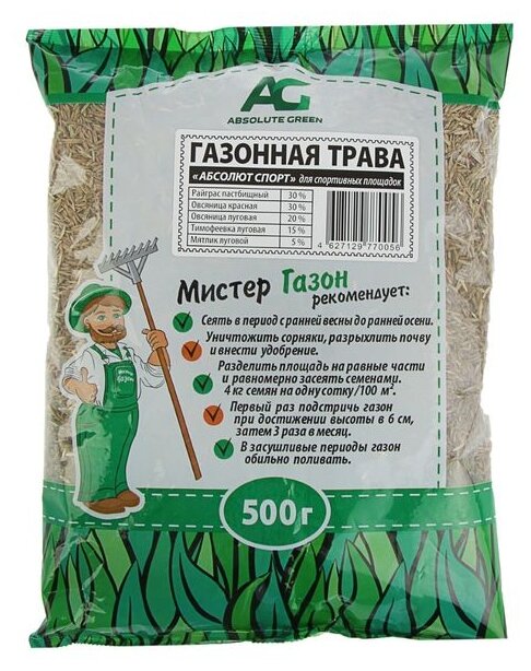 Смесь семян Absolute Green Абсолют Спорт 0.5 кг