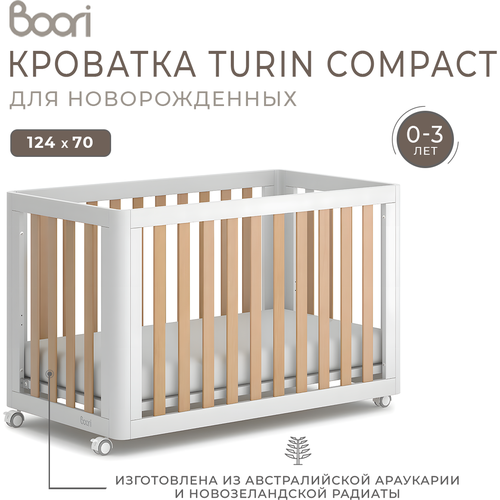 Кроватка детская Boori Turin Compact для новорожденных 124х70 см.