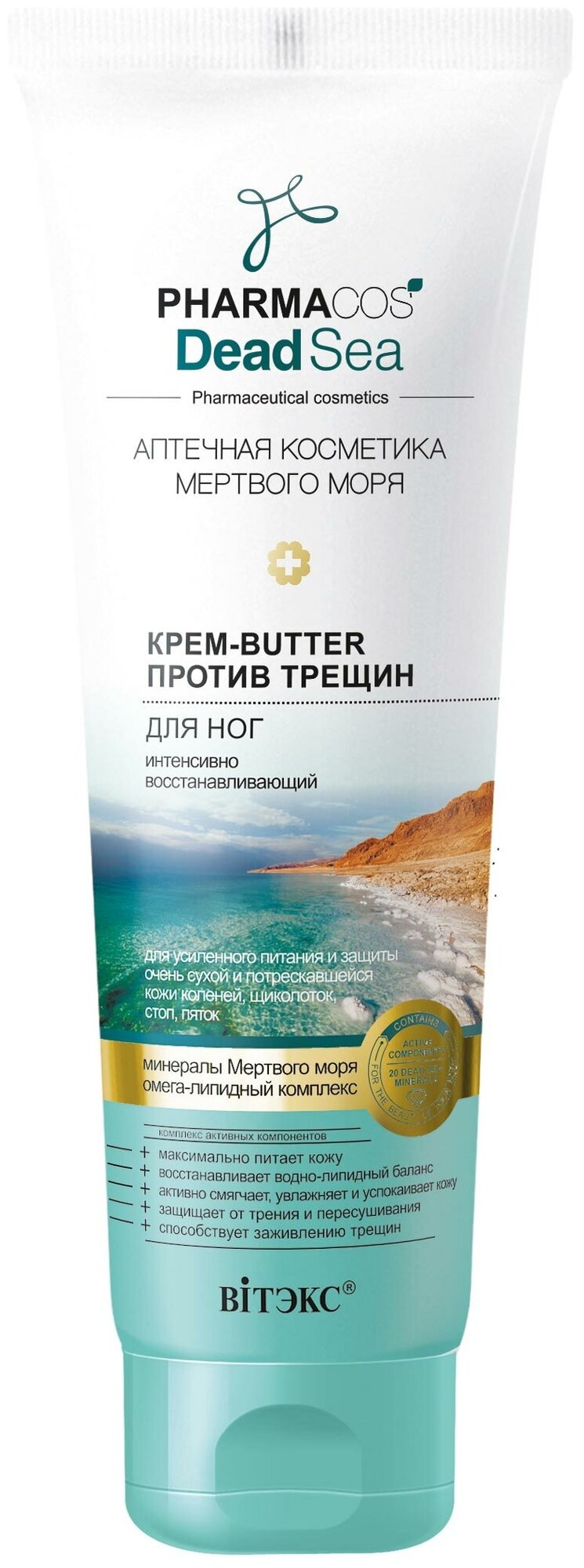 PHARMACOS DEAD SEA крем-butter для ног против трещин интенсив. восстан. 100 мл.*20 Витэкс(6934)