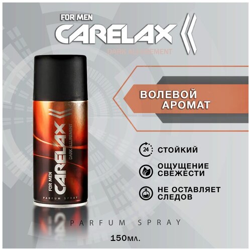 Carelax Дезодорант спрей Dark Allurement, 150 мл, 145 г