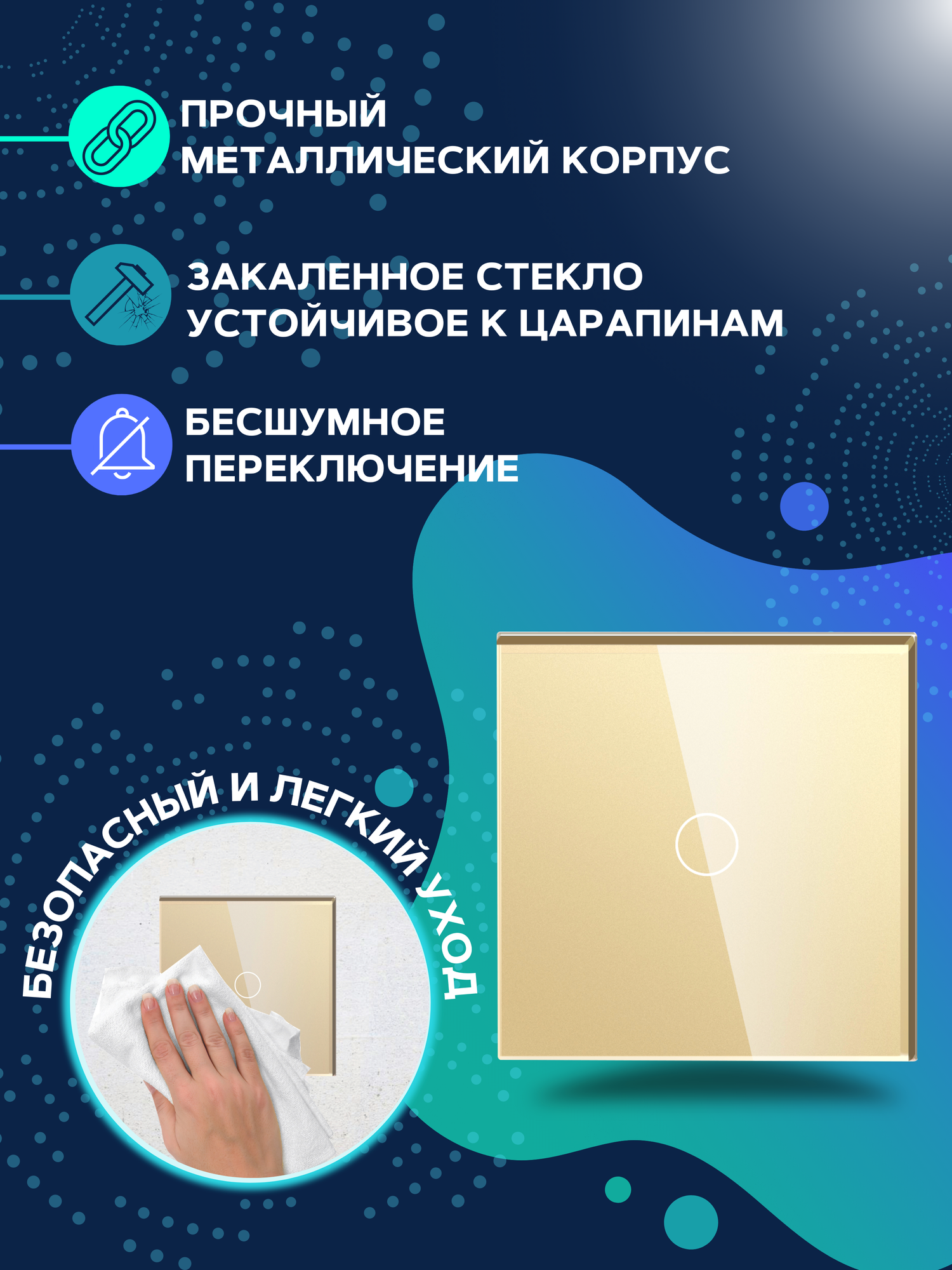 Сенсорный выключатель одноклавишный Uniland панель закаленное стекло золотой инструкция на русском языке - фотография № 2