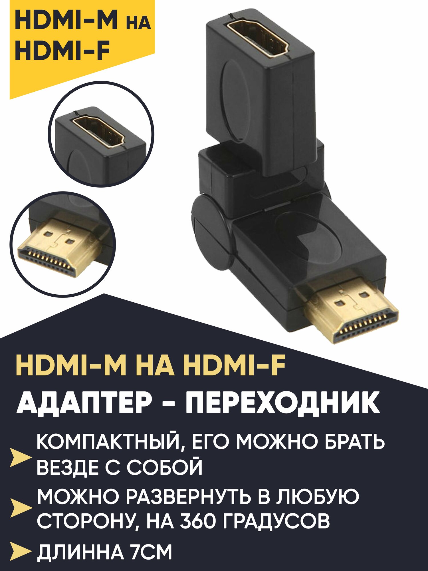 Угловой переходник HDMI M/F