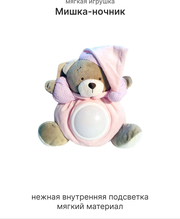 Мягкая игрушка, Мишка-ночник , цвет Розовый