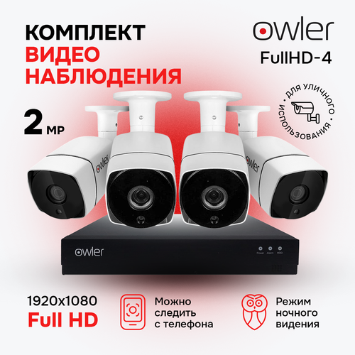 Комплект видеонаблюдения Owler FullHD Уличный 4 камеры+видеорегистратор