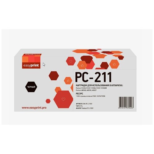 Картридж EasyPrint LPM-PC-211EV совместимый Pantum PC-211EV black с чипом (1600 стр.)