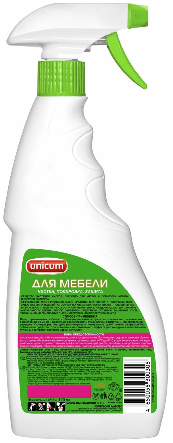 Unicum средство для полировки и ухода за мебелью 3 в 1, 0.5 л - фотография № 2