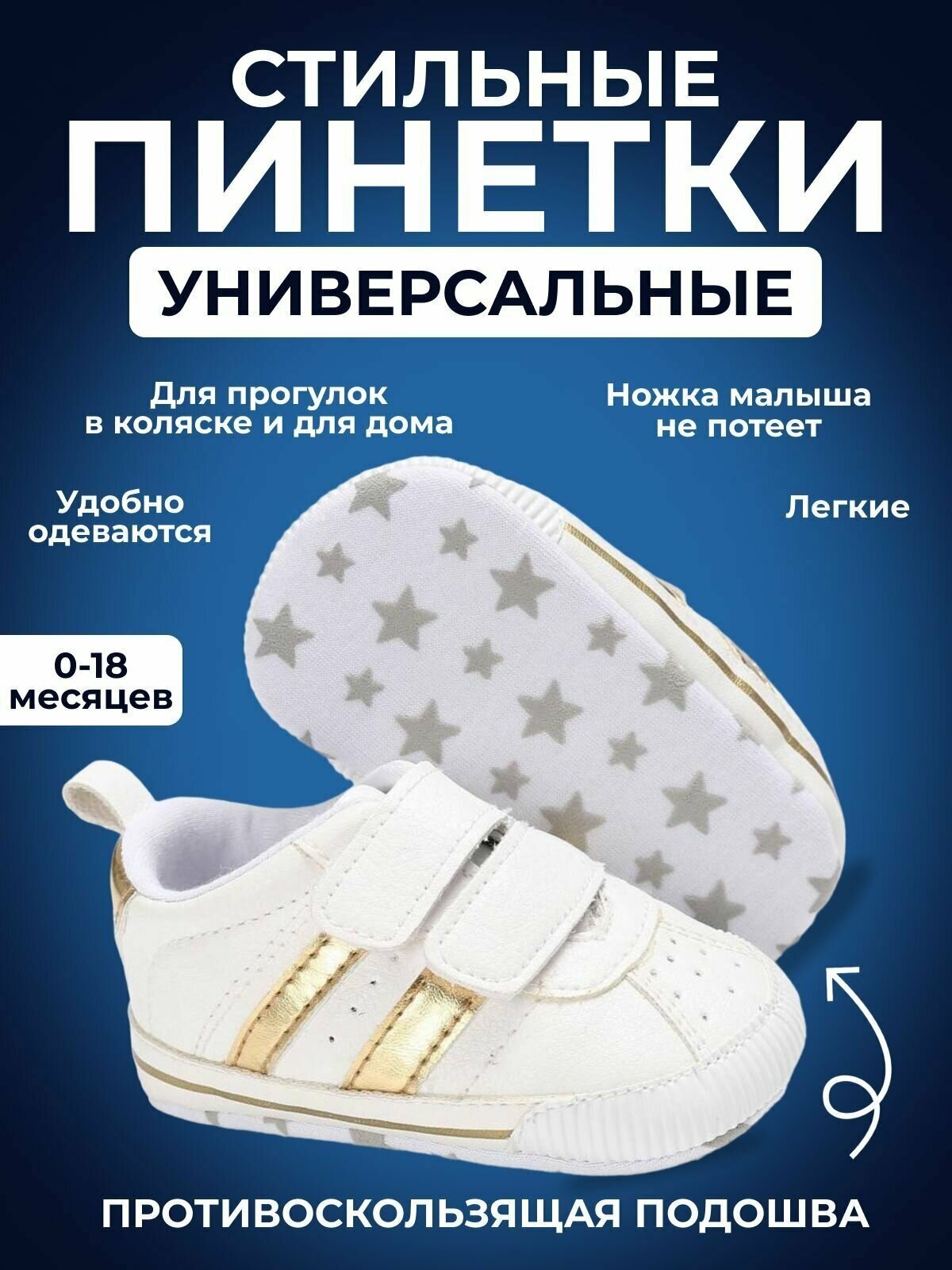 Пинетки, размер 20, белый/золотой