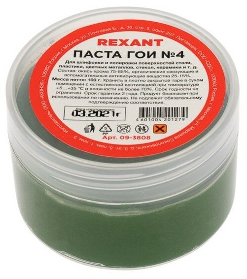 Паста ГОИ полировальная Rexant № 4 100 г