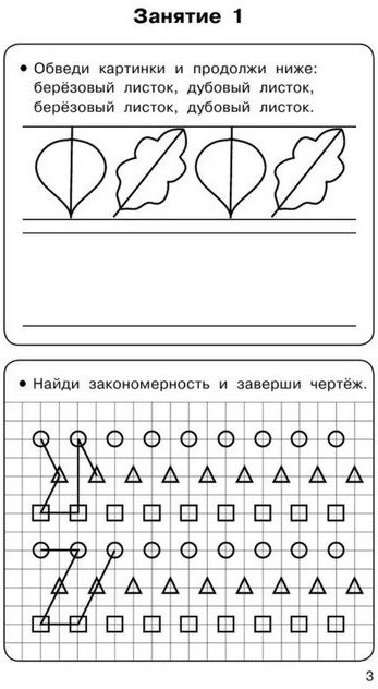 350 упражнений для развития логики и внимания - фото №19