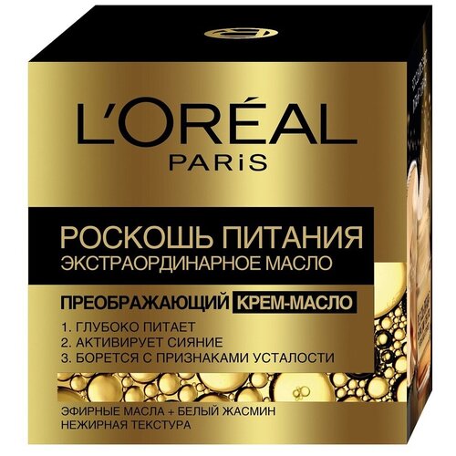 LOreal Крем-масло для лица Роскошь Питания экстраординарный, 50 мл