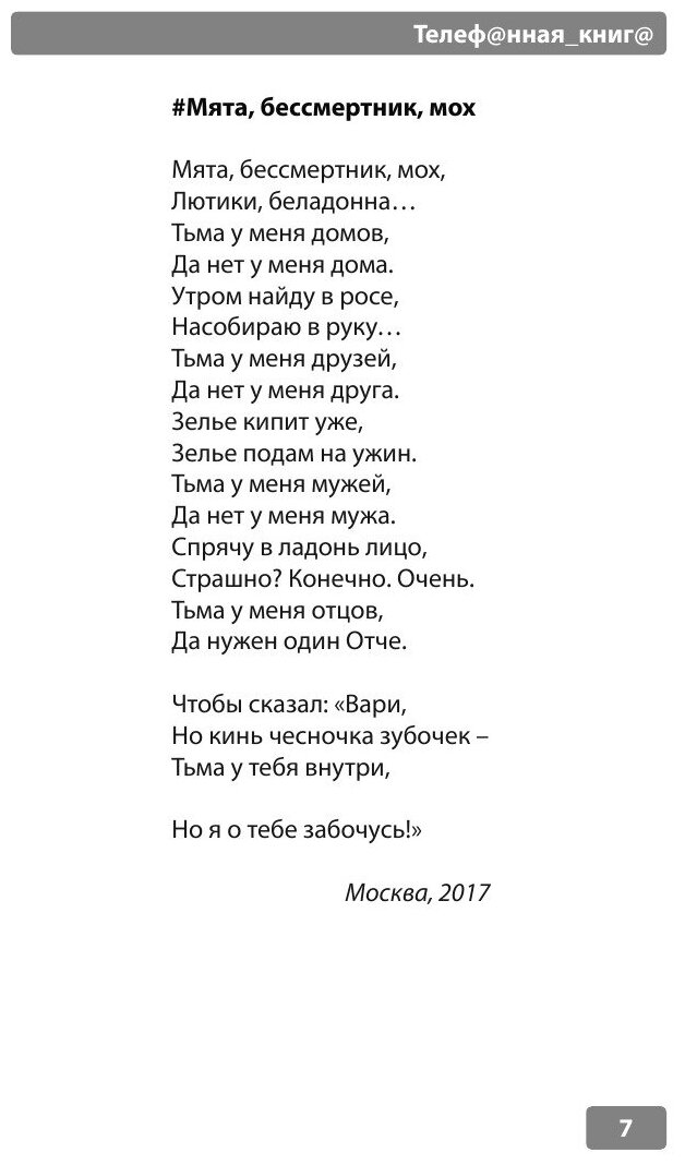 Телефонная книга (Сола Монова) - фото №9