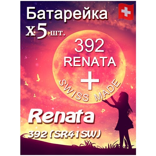 Батарейка Renata 392 5шт/Элемент питания рената 392 В10 (SR41SW)(без ртути) 5шт батарейка renata 317 элемент питания рената 317 в10 sr516sw без ртути 1шт