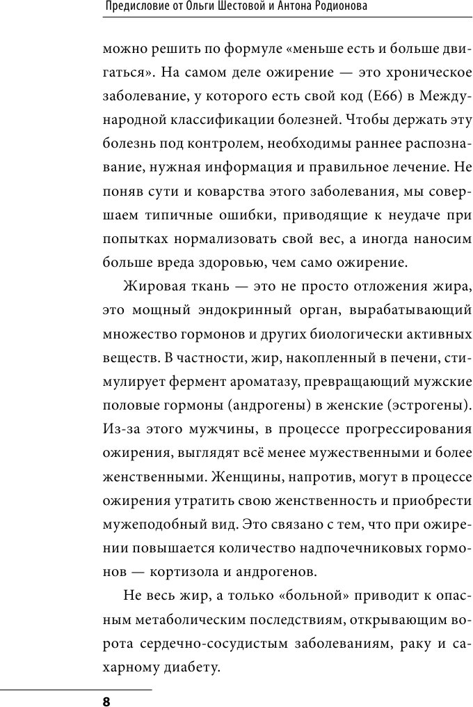 Гормоны, гены, аппетит. Как победить лишний вес с пользой для здоровья - фото №6