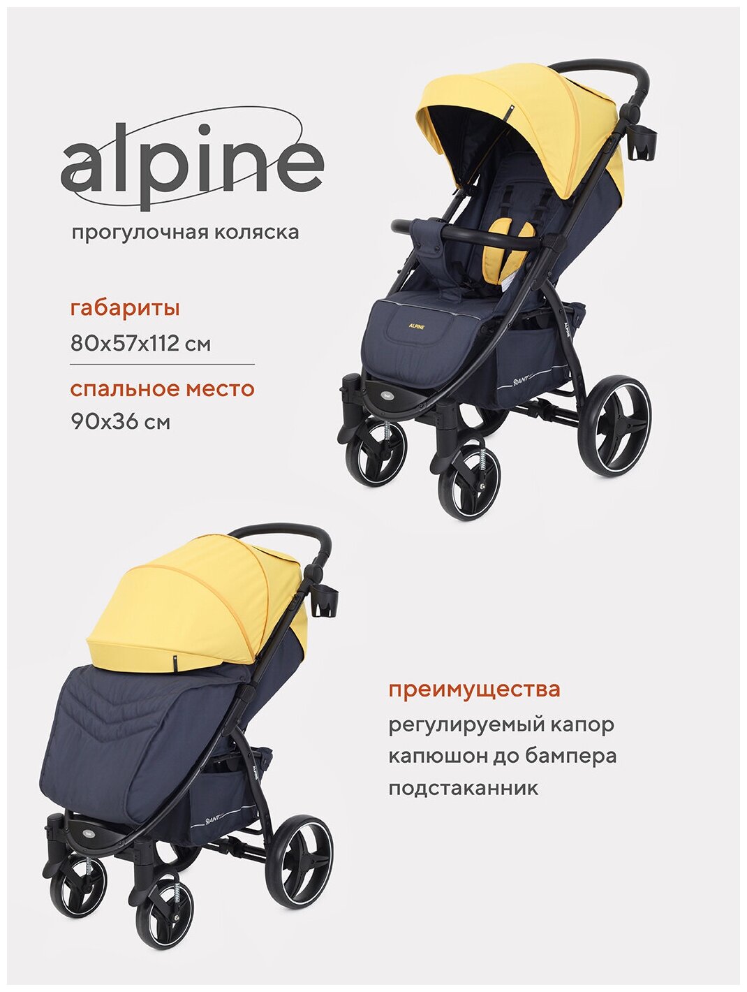 Коляска детская прогулочная Rant basic Alpine RA450, Yellow