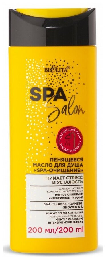 Масло для душа Bielita SPA-очищение, 200 мл, 200 г