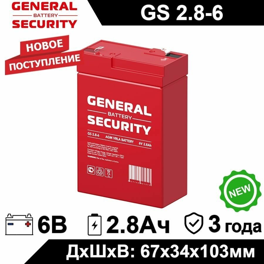 Аккумулятор General Security GS2.8-6