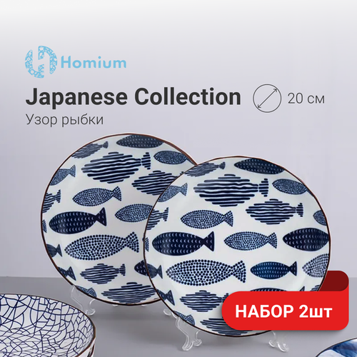 Керамическая тарелка ZDK Kitchen, Japanese Collection в японском стиле, обеденная тарелка с рисунком, голубой, D20см, набор 2шт.