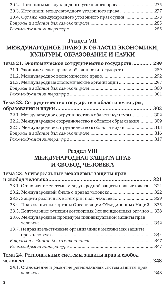 Книга Международное право (Матвеева Татьяна Дмитриевна) - фото №9
