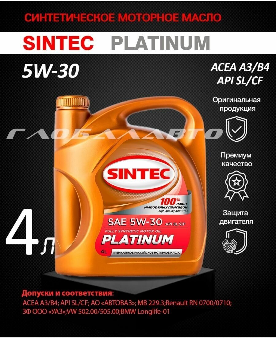 Масло моторное Sintec Platinum SAE 5W-30 4л - фото №20