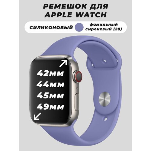 Силиконовый ремешок для Apple Watch 42 44 45 49 mm мм, ремешок силиконовый для эпл вотч ремешок для apple watch 42 44 45 49 mm силиконовый пурпурный