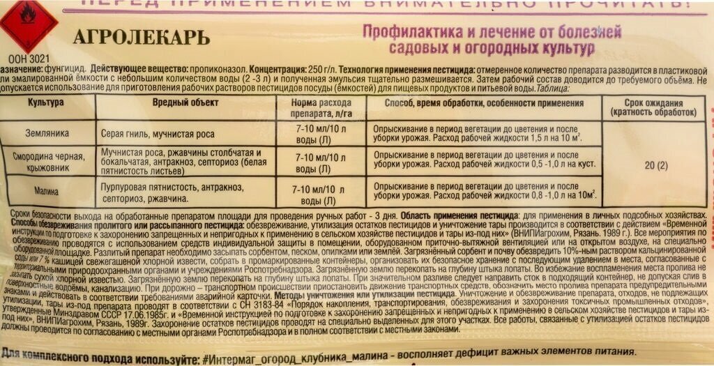 Средство "Агролекарь" 2 мл (1шт) для эффективного лечения и защиты садовых и ягодных культур от болезней