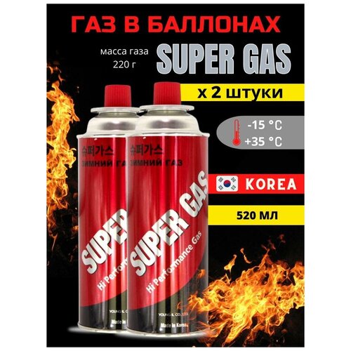 фото Газовый баллон super gas 2 шт для портативных газовых приборов ( цанговый )всесезонный