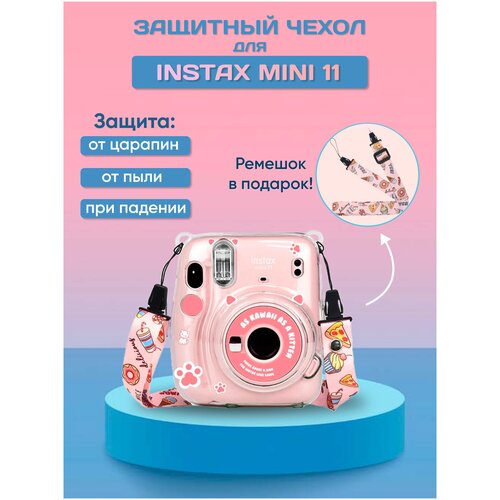 Пластиковый чехол для фотоаппарата instax mini 11 с ремешком / Прозрачный чехол для инстакс мини 11