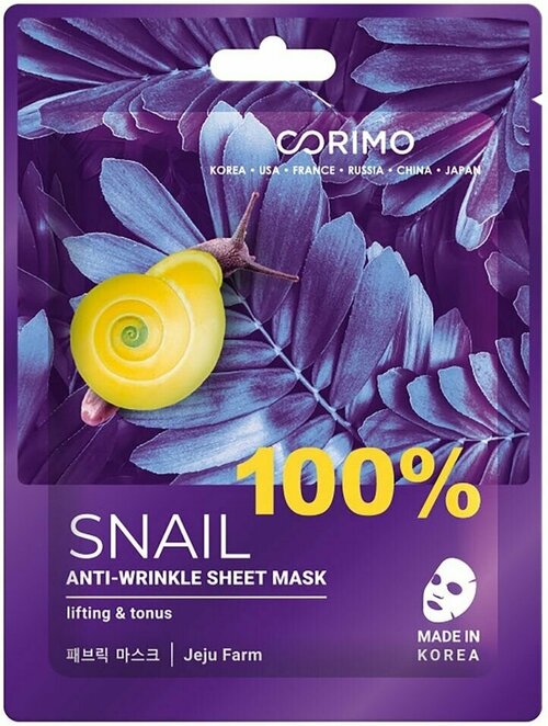 Маска для лица Corimo Snail 100% Сокращение морщин 22г х 2шт