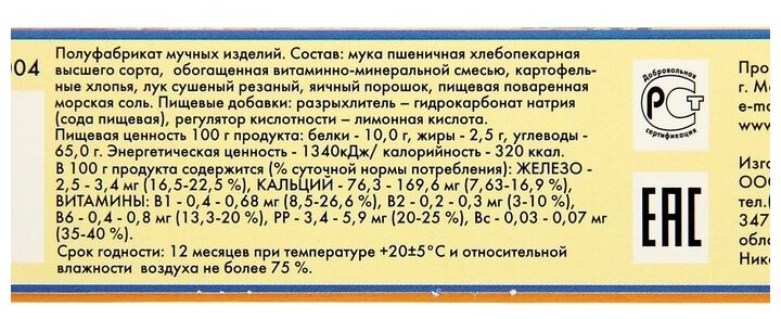 Смесь для выпечки Золотое утро Картофельные оладьи 250г Хлебзернопродукт - фото №11