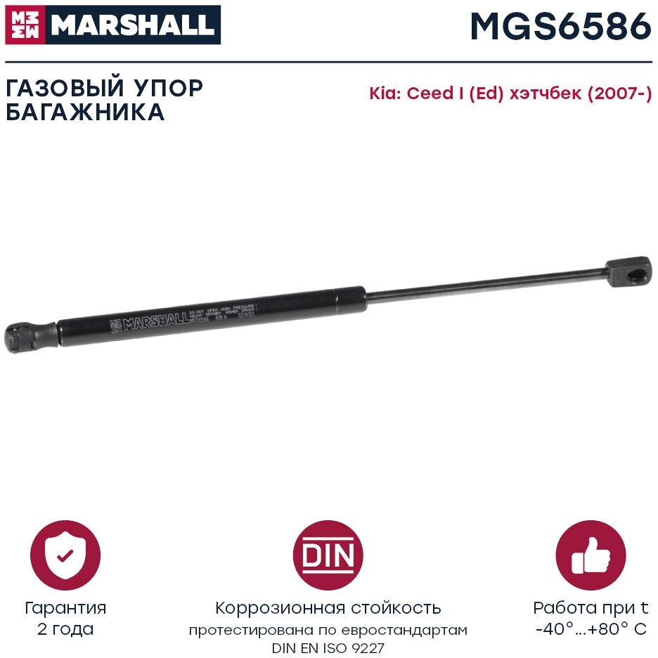 Газовый упор багажника MARSHALL MGS6586