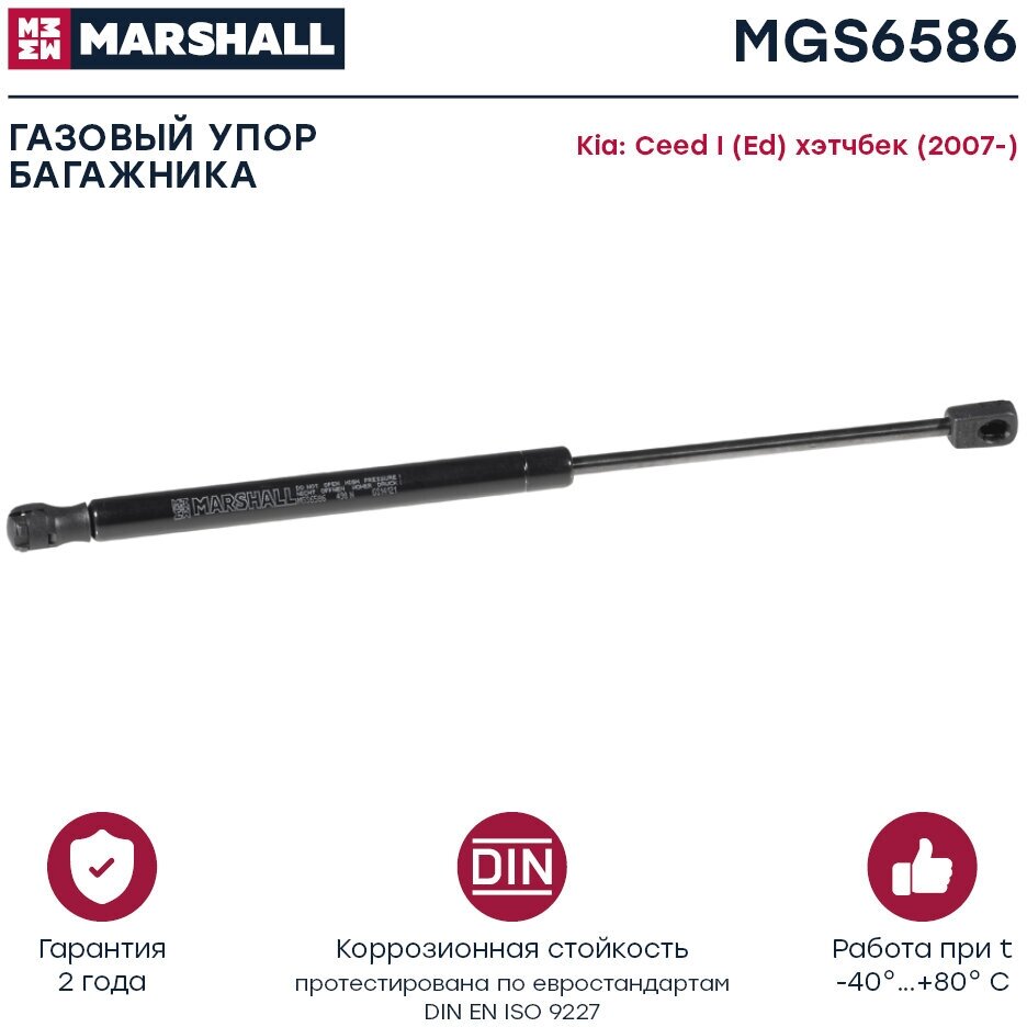 Амортизатор (газовый упор) багажника MARSHALL MGS6586 для Kia Ceed I (Ed) хэтчбек (2007-) // кросс-номер 8144224 // OEM 817701H010, 817801H010