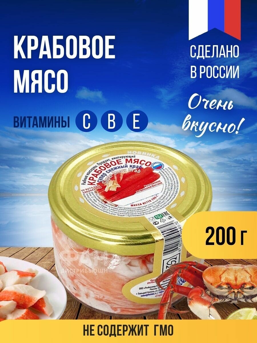 Консерва крабовое мясо имитация 200 гр - фотография № 2