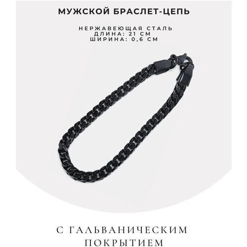 Браслет-цепочка, размер 21 см, черный браслет цепочка spikes размер 21 см черный