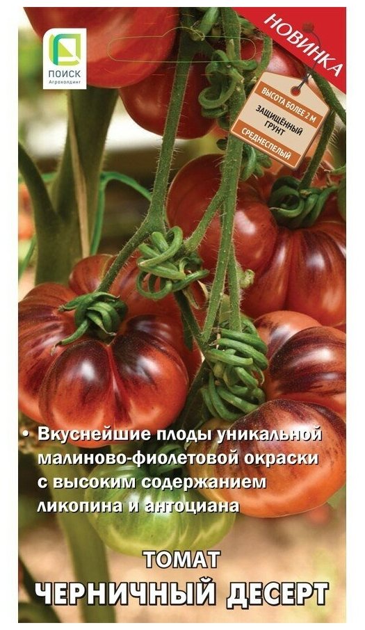 Семена Томат Черничный десерт 12 шт (семян) (Поиск)