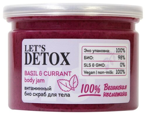 Скраб для тела био Body Boom витаминный BASIL & CURRANT body jam, 150 г
