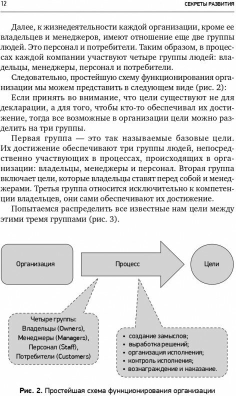 Секреты развития. Как, чередуя инновации и системные изменения, развивать лидерство и управление - фото №3