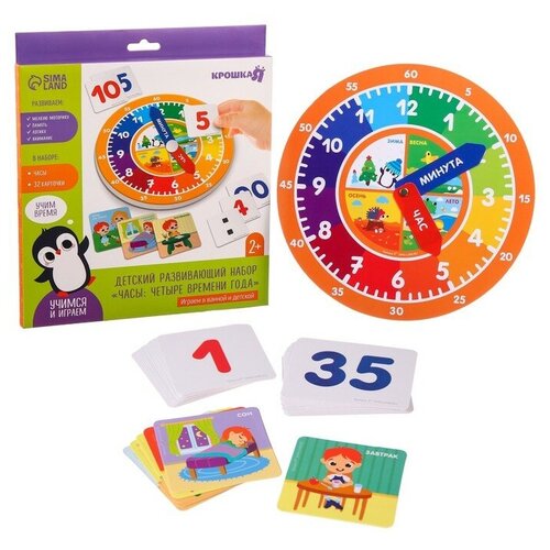 часы времена года и распорядок дня Детский развивающий набор «Часы: четыре времени года», 32 карточки
