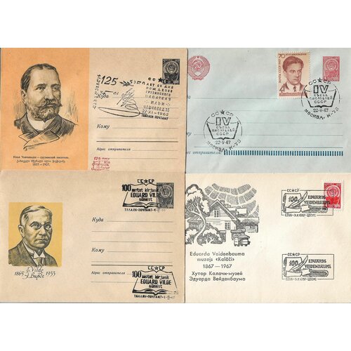 Набор почтовых конвертов СССР. Писатели. 1962-1967 год. ХМК со спецгашением и марками. 4 конверта.