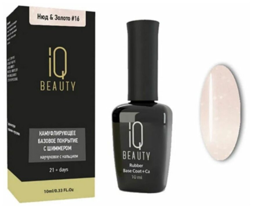 IQ Beauty Камуфлирующее базовое покрытие №16, нюд и золото, 10 мл