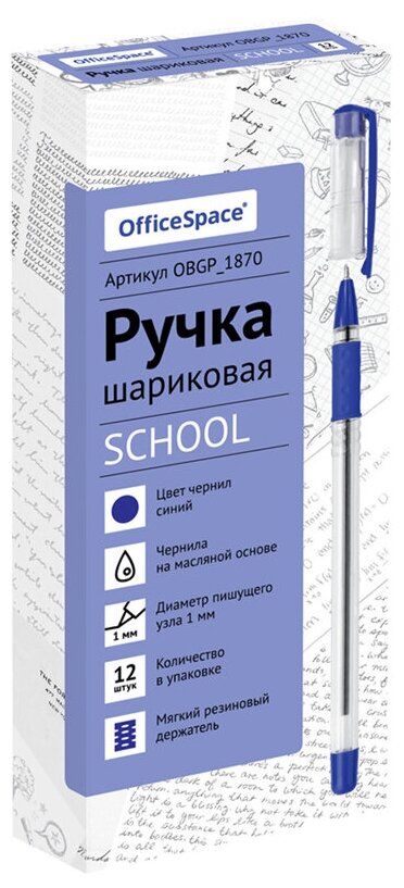 Ручка шариковая OfficeSpace "School" синяя, 1,0мм, грип, на масляной основе (12 штук)